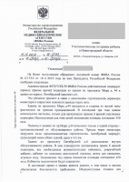 Ответ ФМБА от 11_12_19 - 0001.jpg